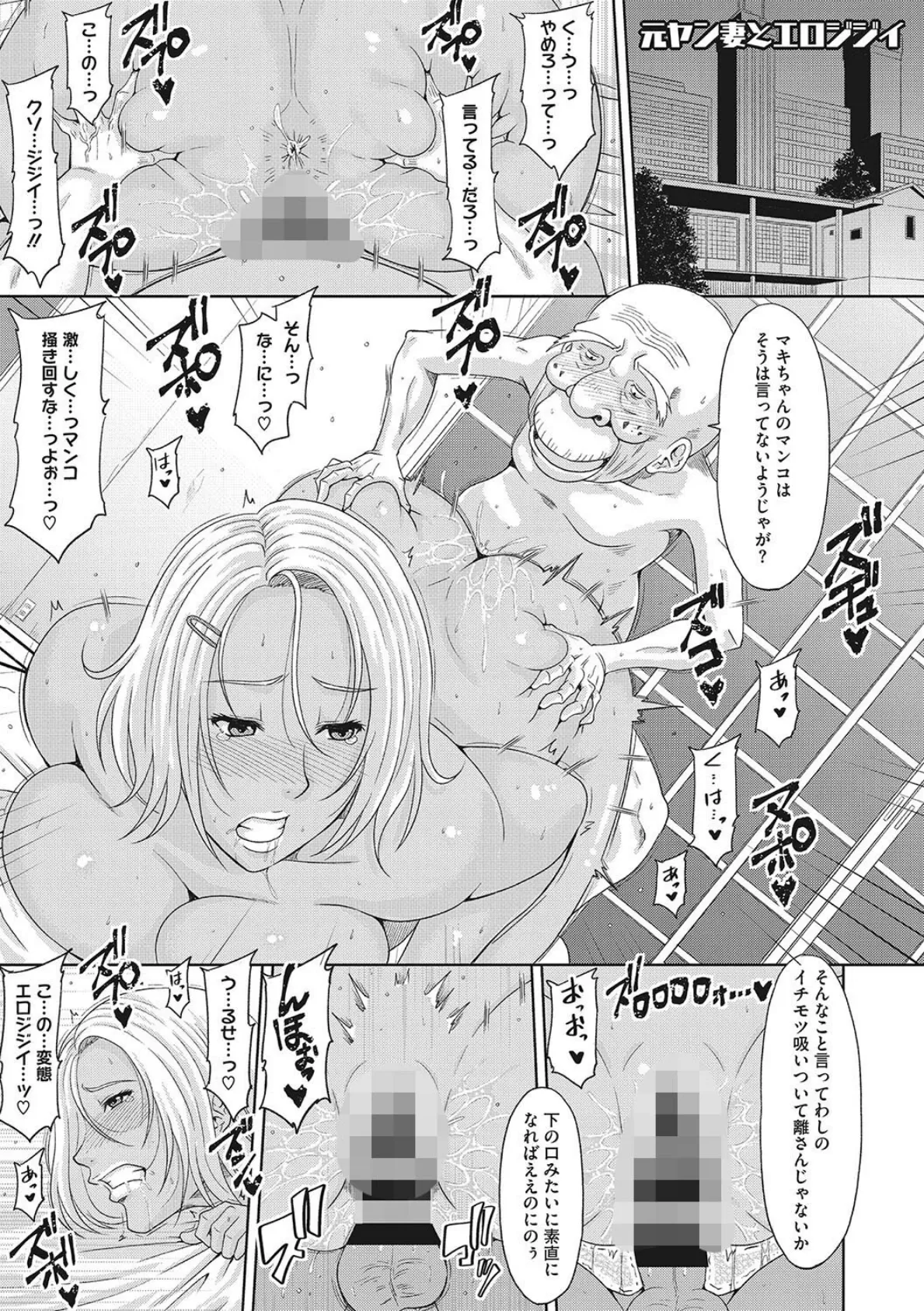 元ヤン妻とエロ爺【単行本】 3ページ