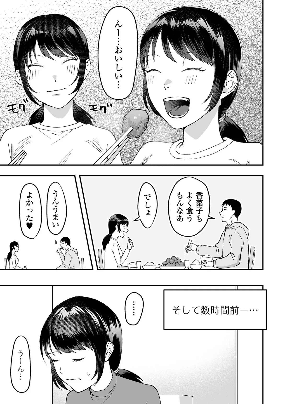 いっぱい食べる君がスキ 3ページ