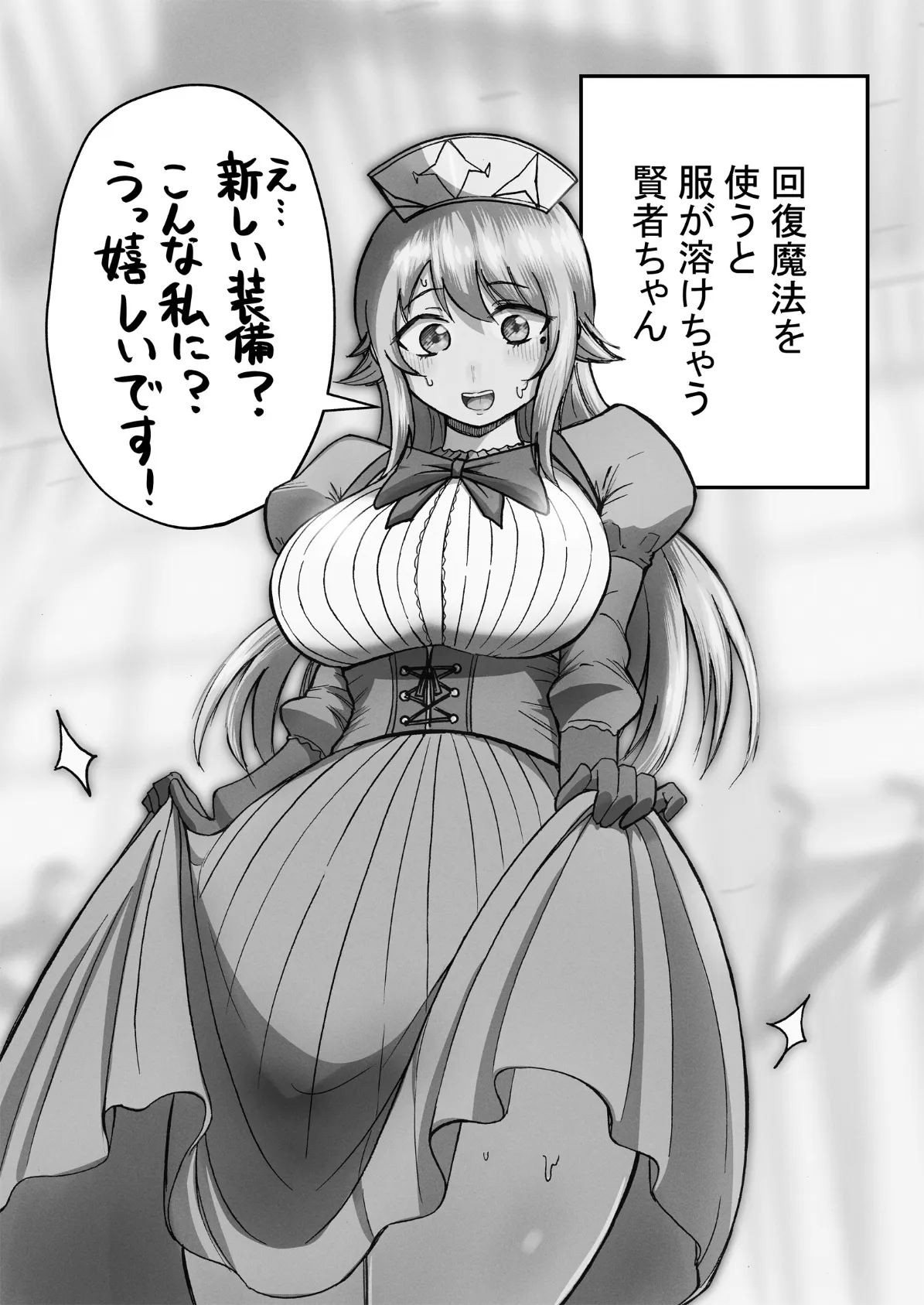 回復魔法を使うと服が溶けちゃう賢者ちゃん 5ページ