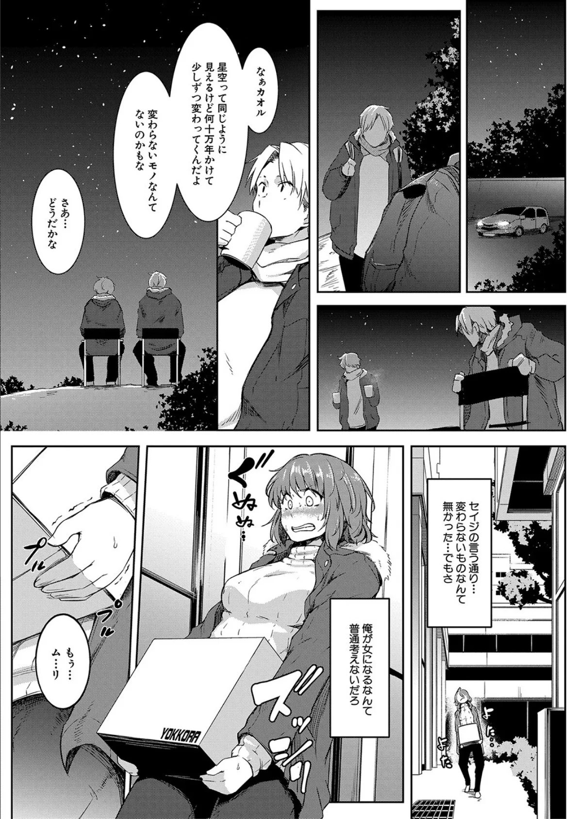 女体化乙女の恋愛事情【1話立ち読み付き】 6ページ