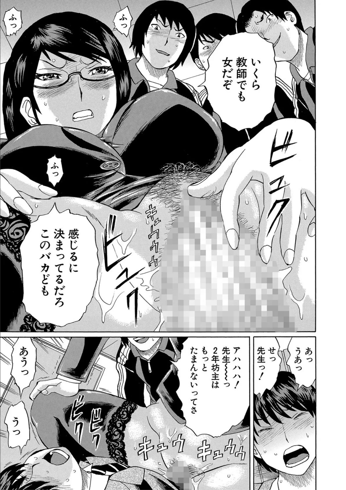 寝取られた僕の先生【1話立ち読み付き】 21ページ