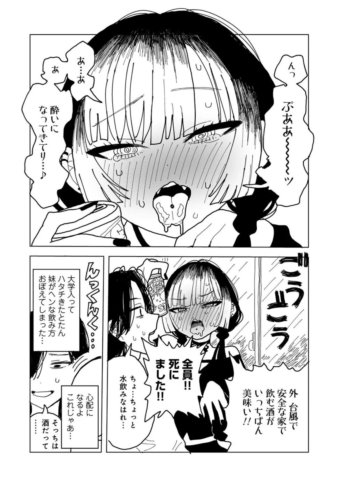 お兄ちゃんとあそぼ 【単話】 2ページ