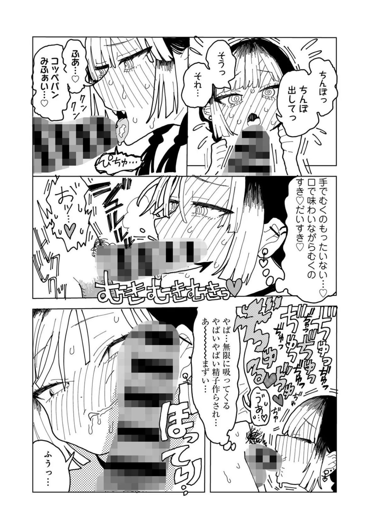 お兄ちゃんとあそぼ 【単話】 4ページ