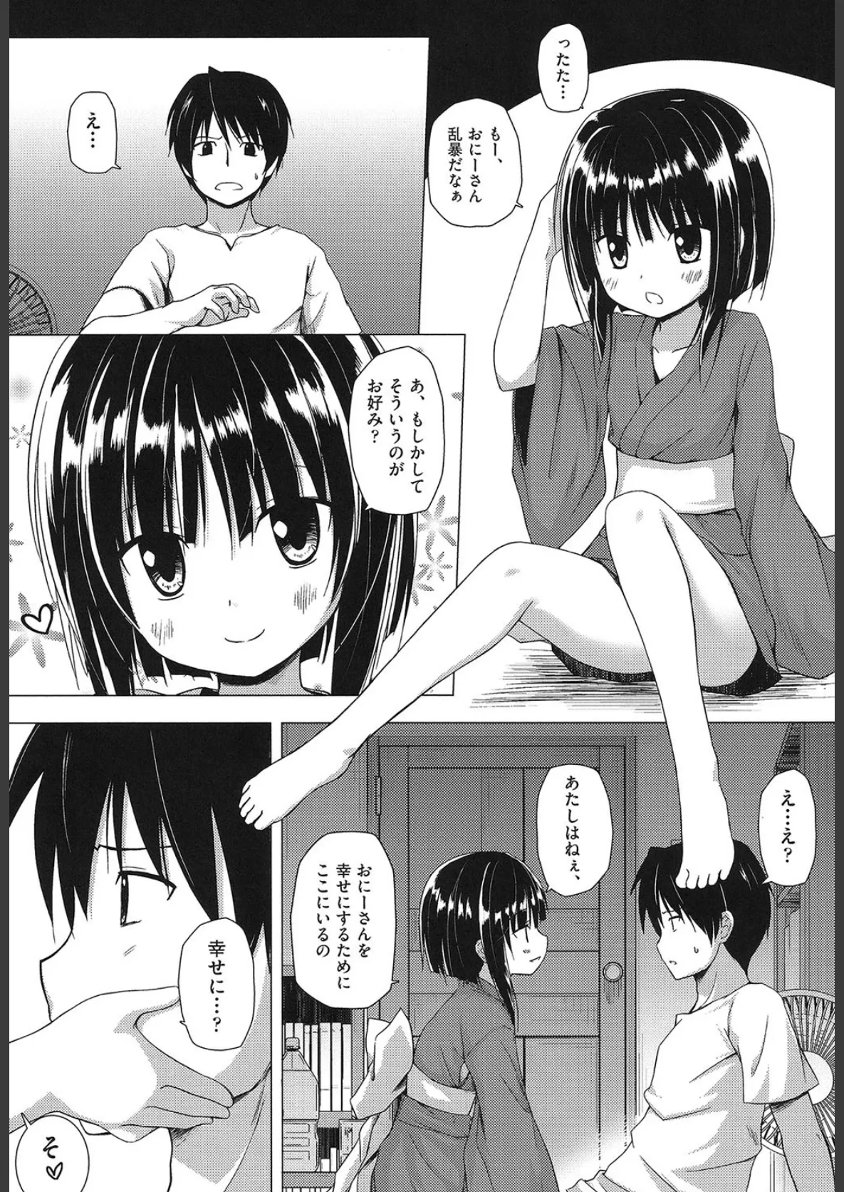 ものけもの 妖児艶童怪異譚 7ページ