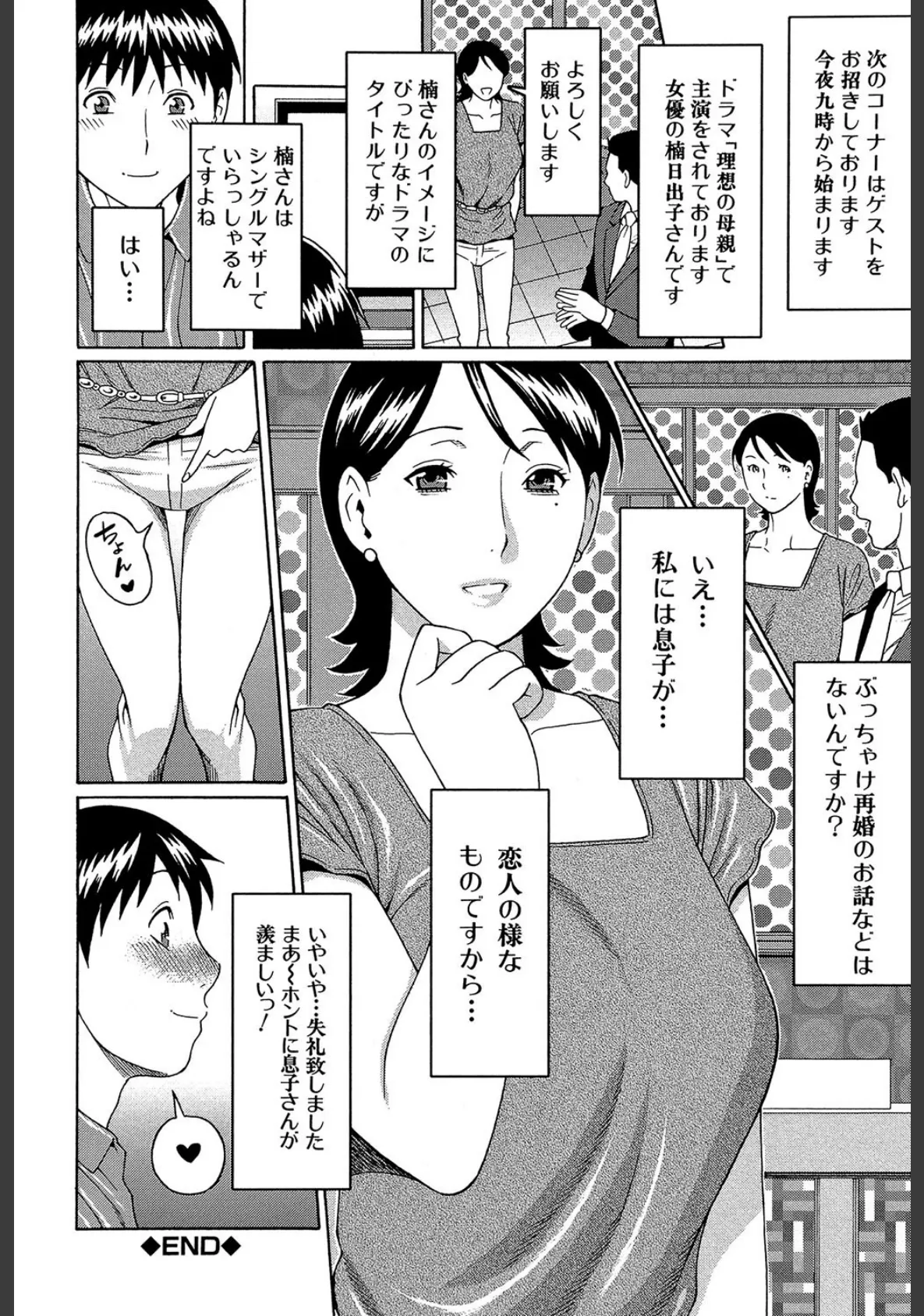 けつえん熟女【1話立ち読み付き】 26ページ