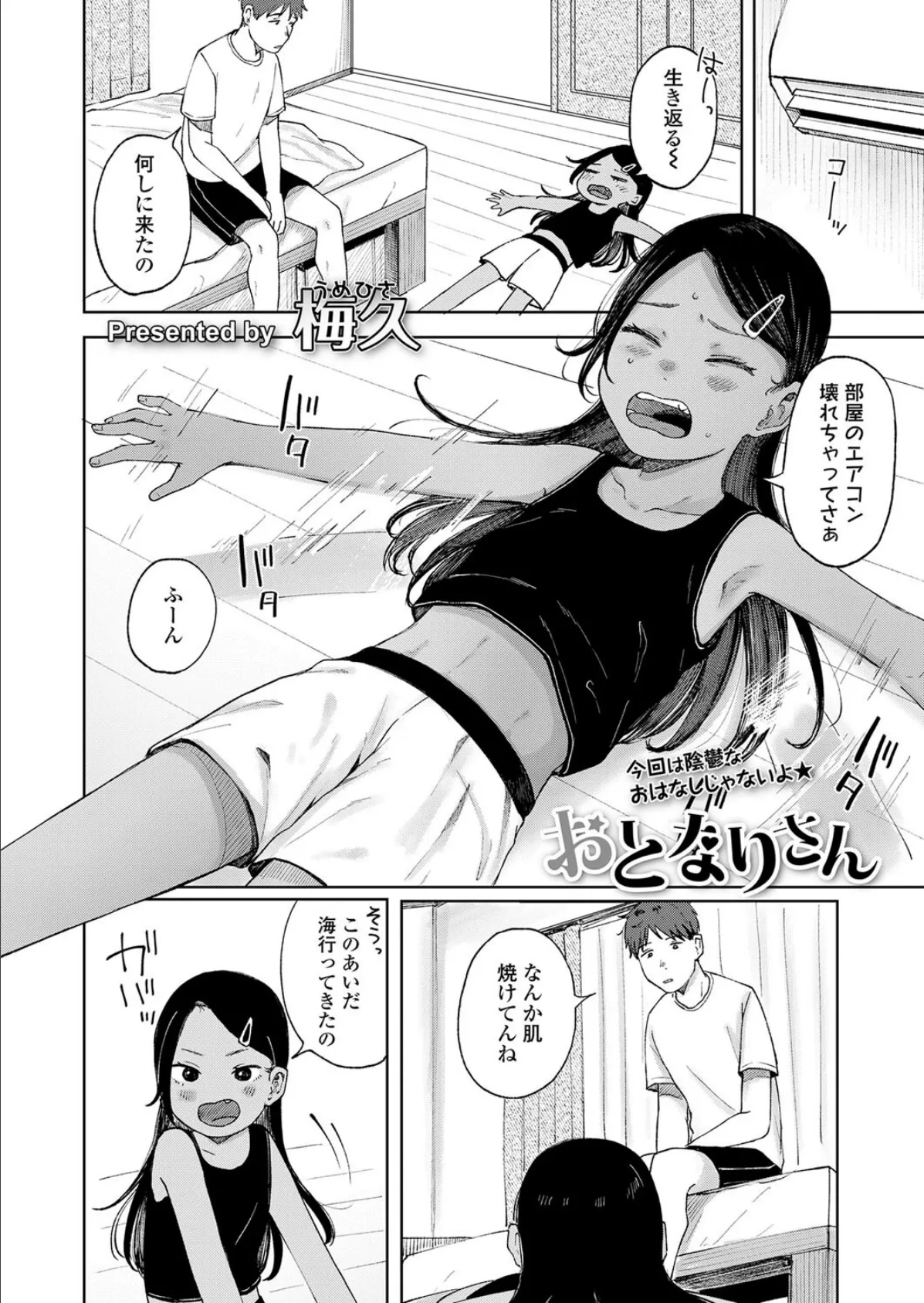 おとなりさん 2ページ