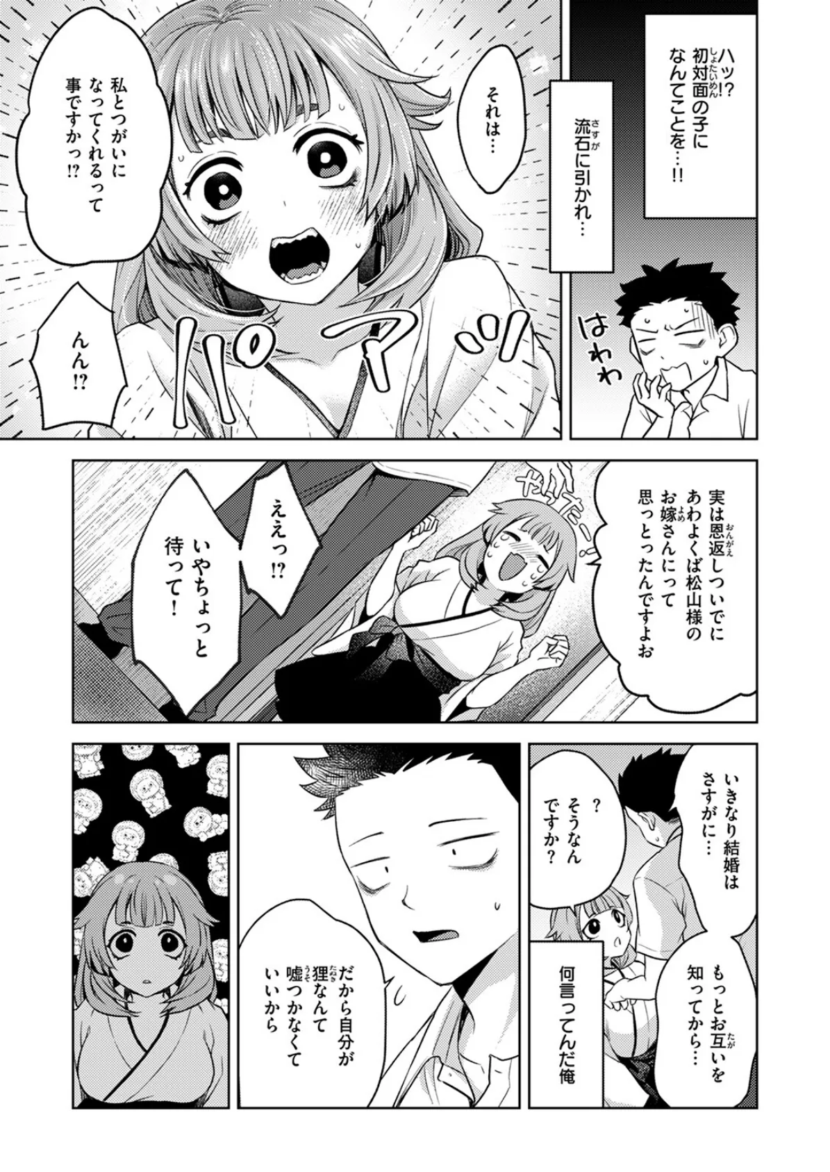 COMIC ゼロス ＃115 49ページ