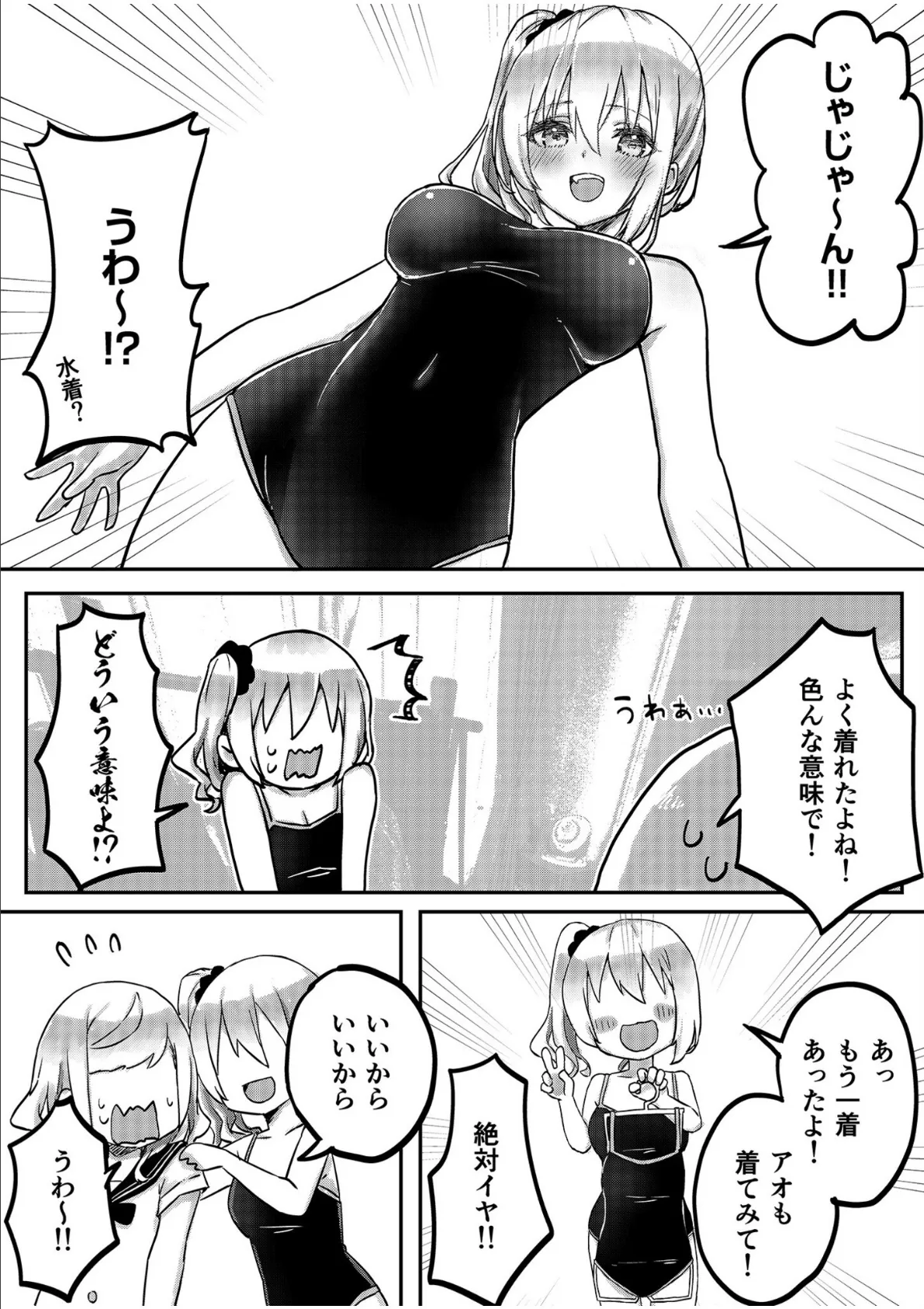 双子姉妹ちゃんの百合生活【電子単行本】2 【通常版】 13ページ