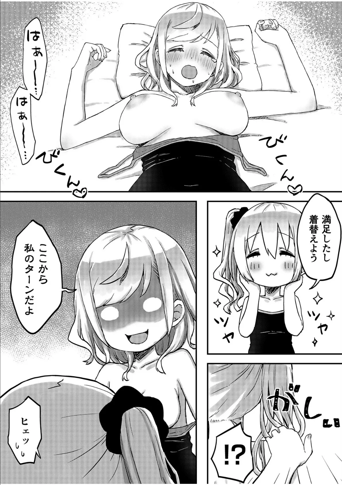 双子姉妹ちゃんの百合生活【電子単行本】2 【通常版】 24ページ