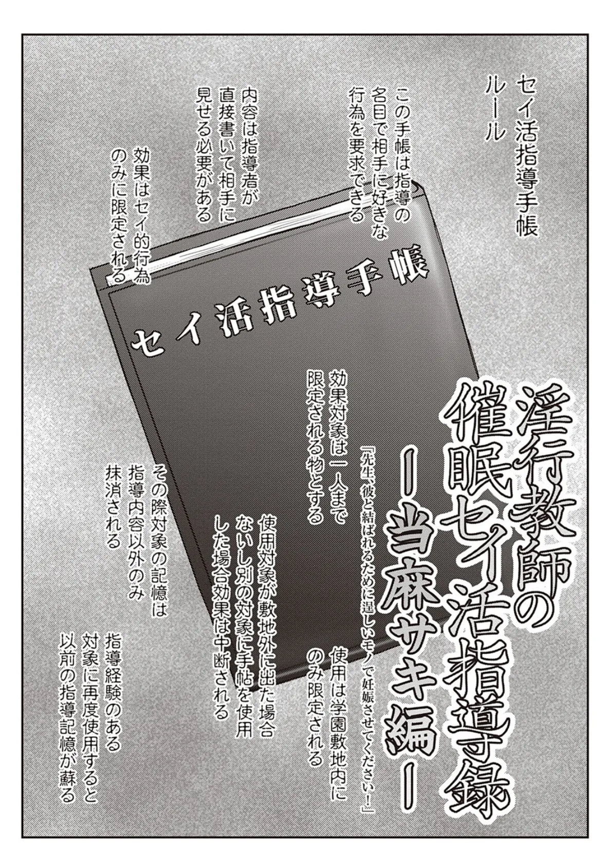 淫行教師の催●セイ活指導録 〜一学期〜 19ページ