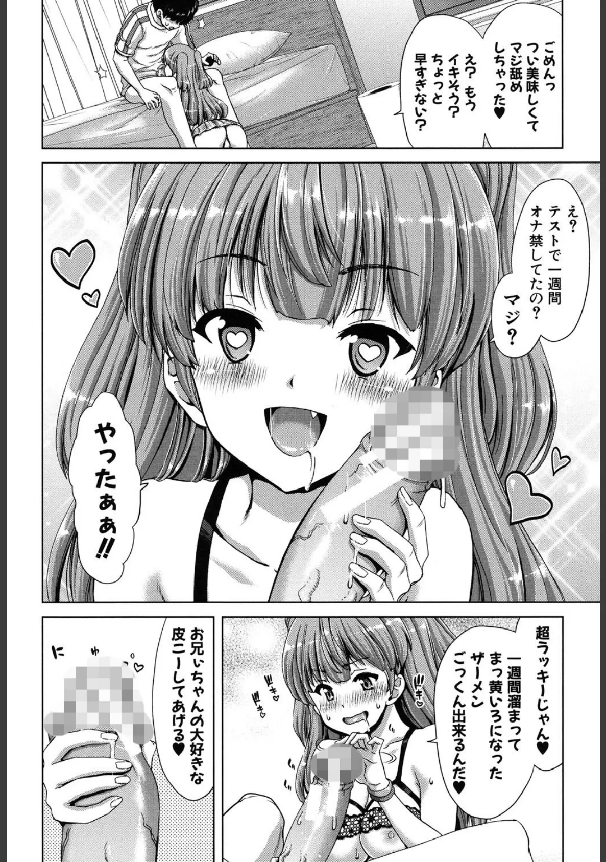 妹だけどお兄ちゃん、Hしよ！ Hしよ！ Hしようよ！ 7ページ