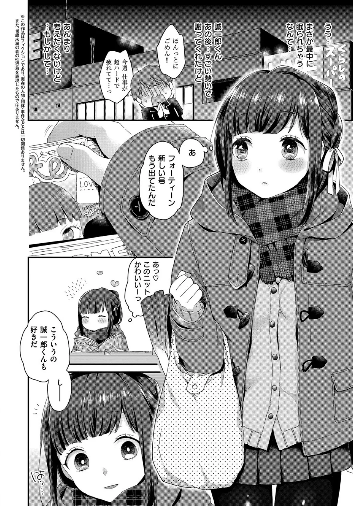 いけないことしたい 4ページ