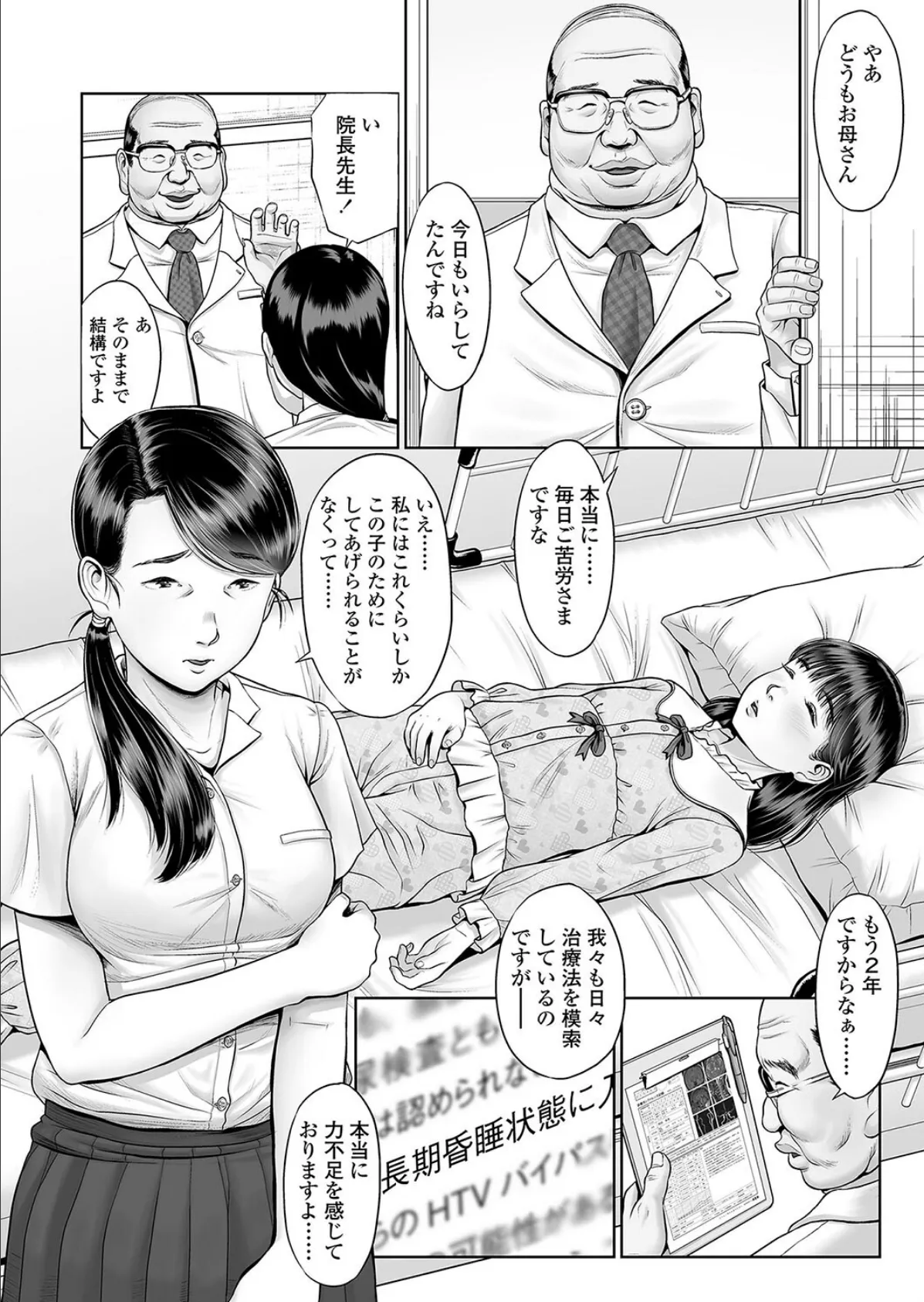 もう一度、君の笑顔が見たい 2ページ