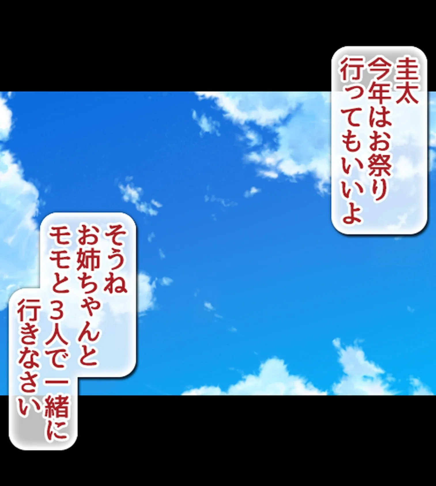 みんなセ●クスしなくちゃいけないお祭り【合本版】 12ページ