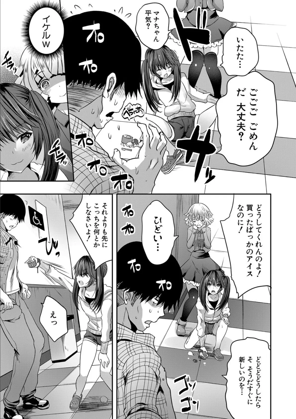 搾精ビッチガールズ【1話立ち読み付き】 5ページ