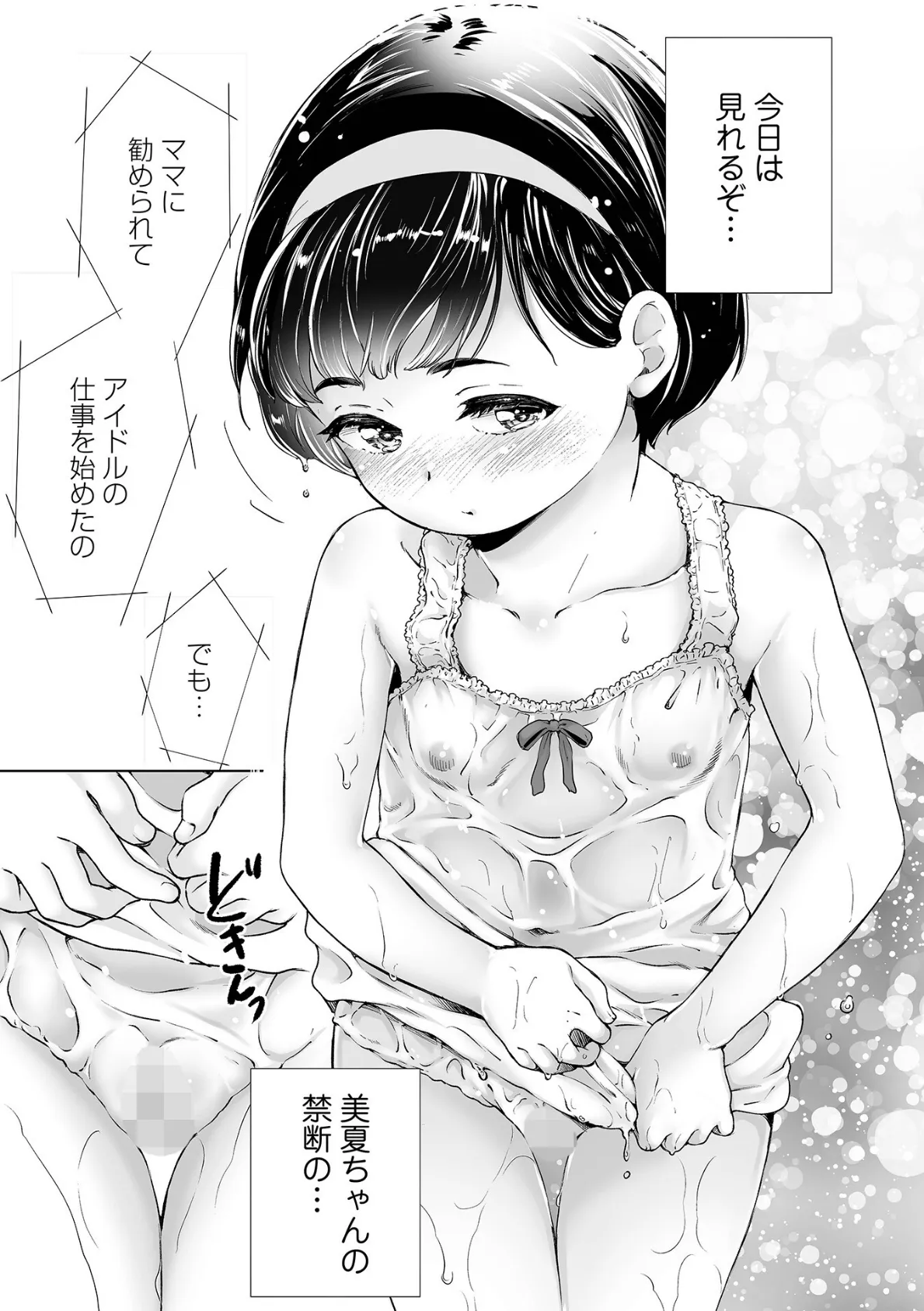 美夏 水辺の誘惑 3ページ