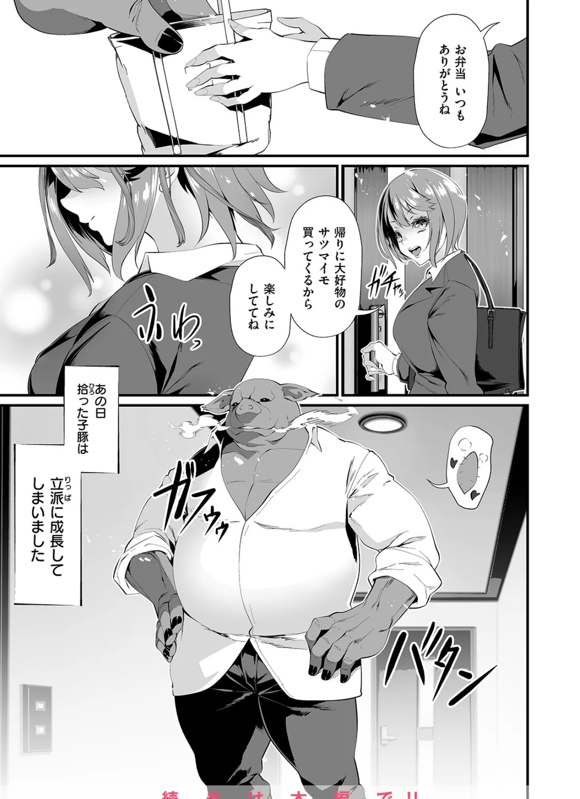 COMIC ゼロス ＃114 37ページ