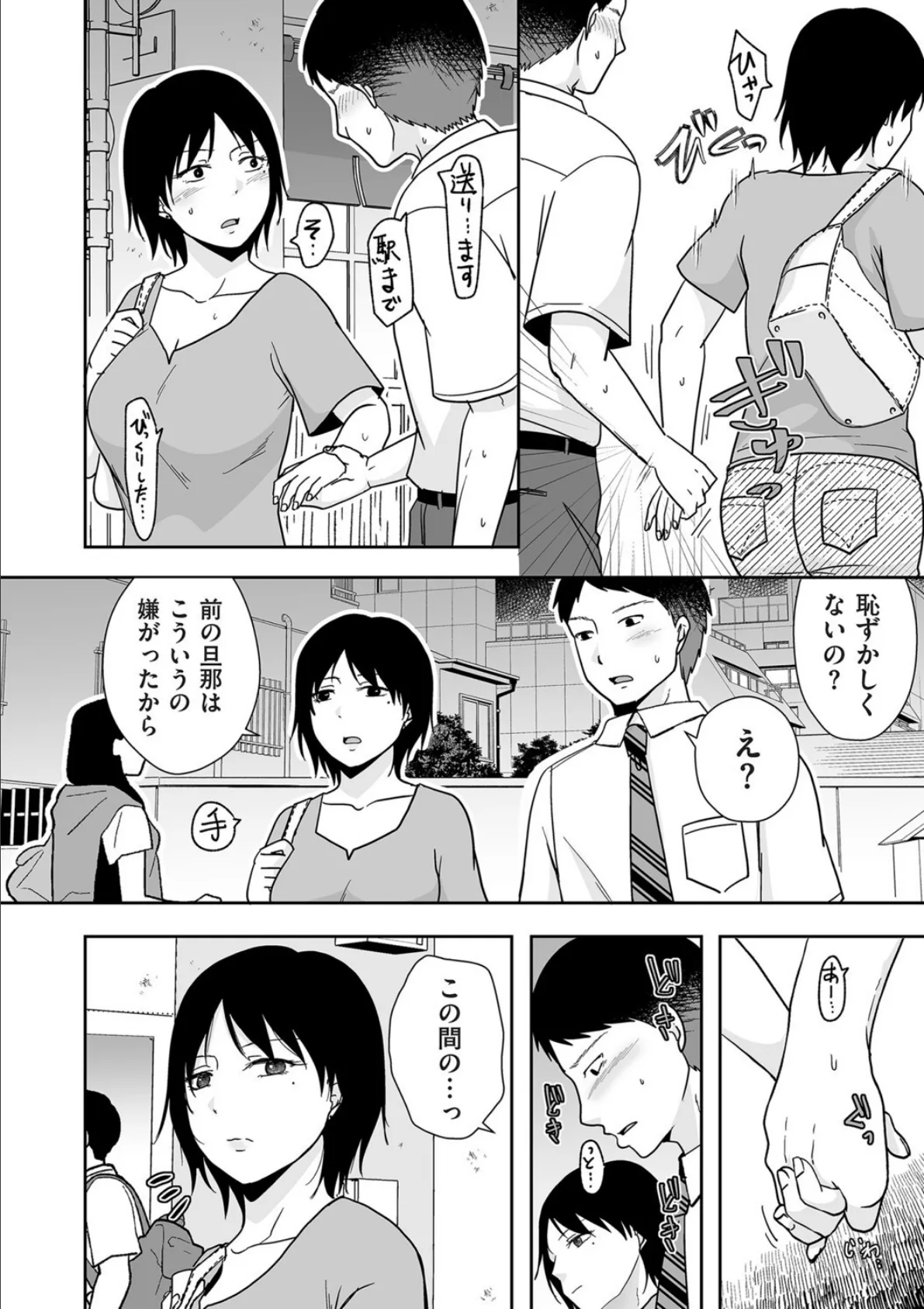 俺の狙った×1彼女 6ページ