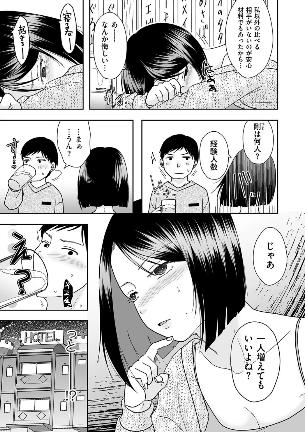 俺の初めてがバツイチ彼女と成就した話 3ページ