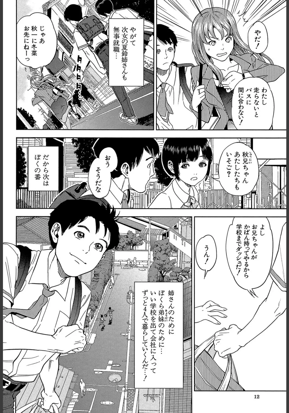 ぼくたちの禁忌【1話試し読み付き】 12ページ