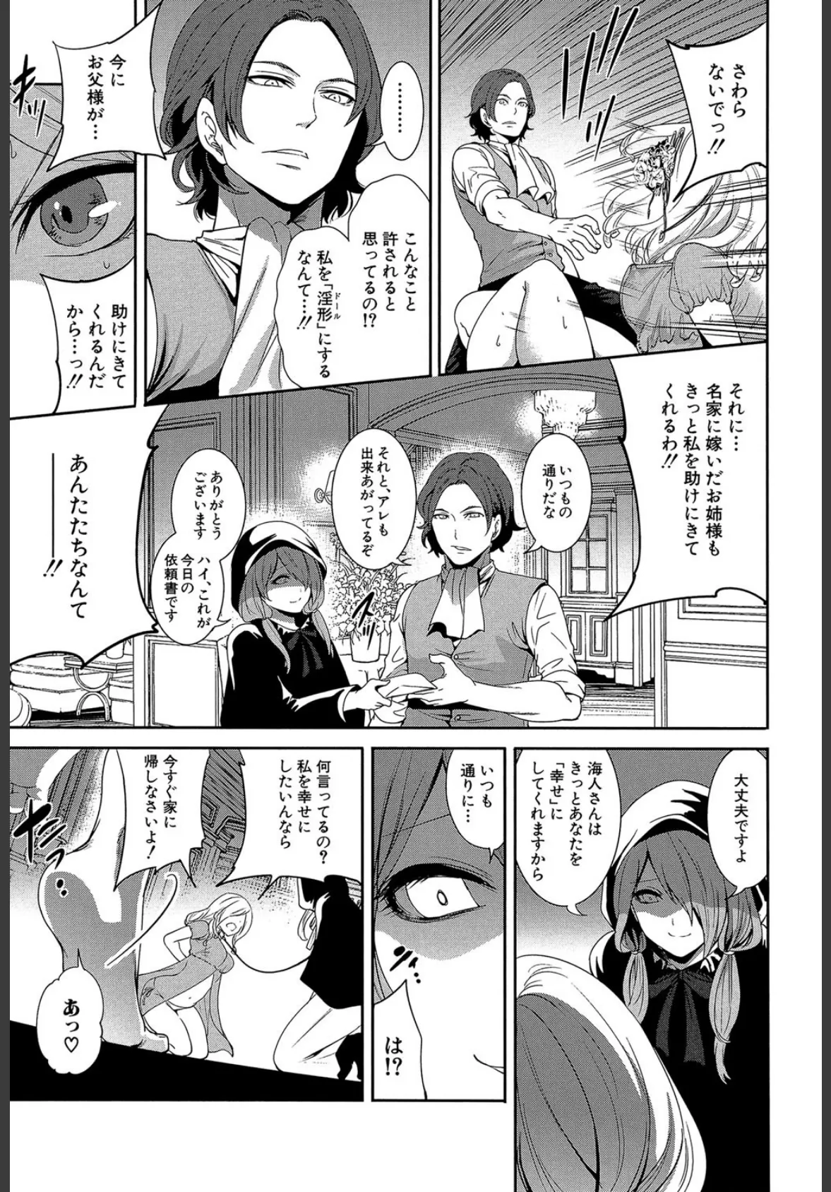 淫形の館【1話立ち読み付き】 9ページ