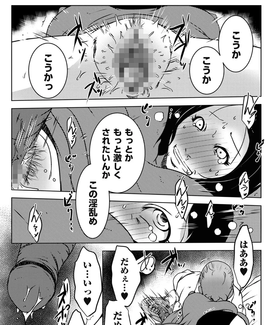 人妻キメセク 14ページ