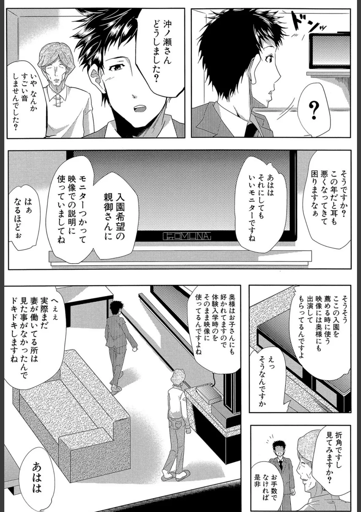 妻は淫ストラクター【1話立ち読み付き】 30ページ