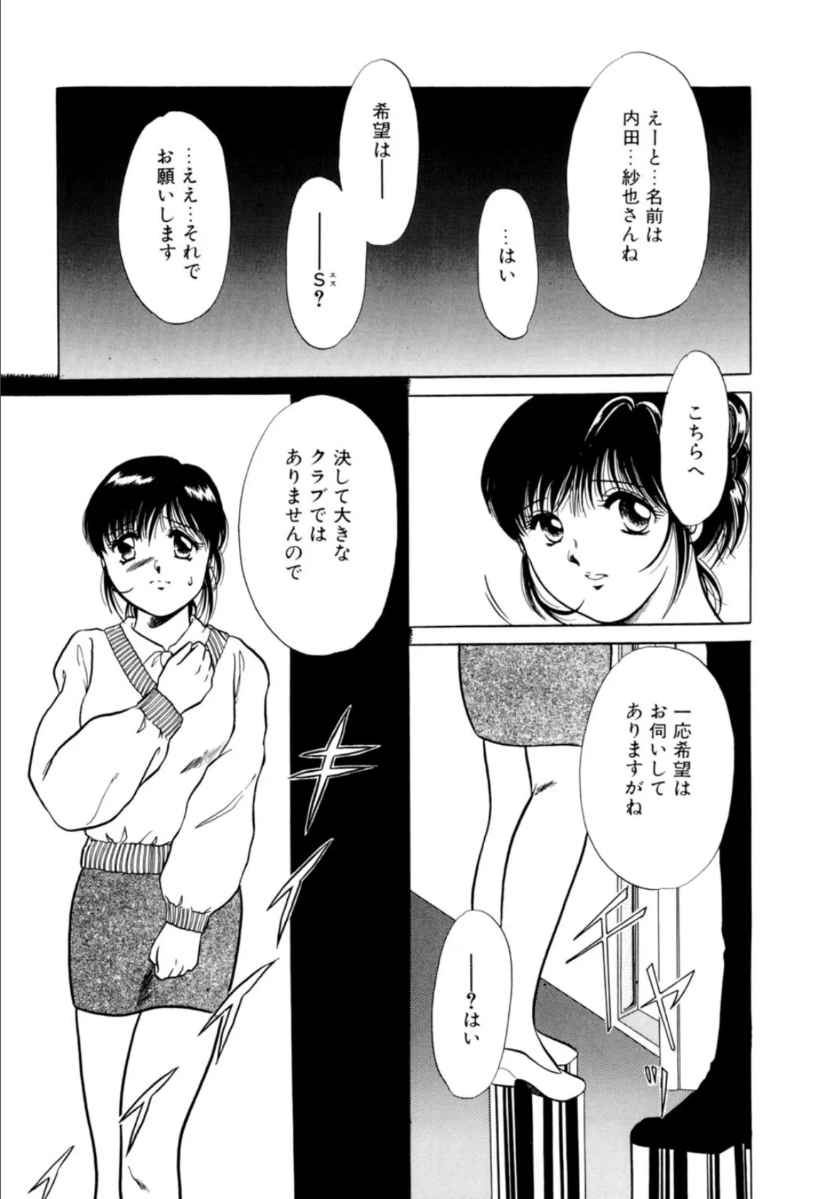 女が牝になる瞬間 3ページ