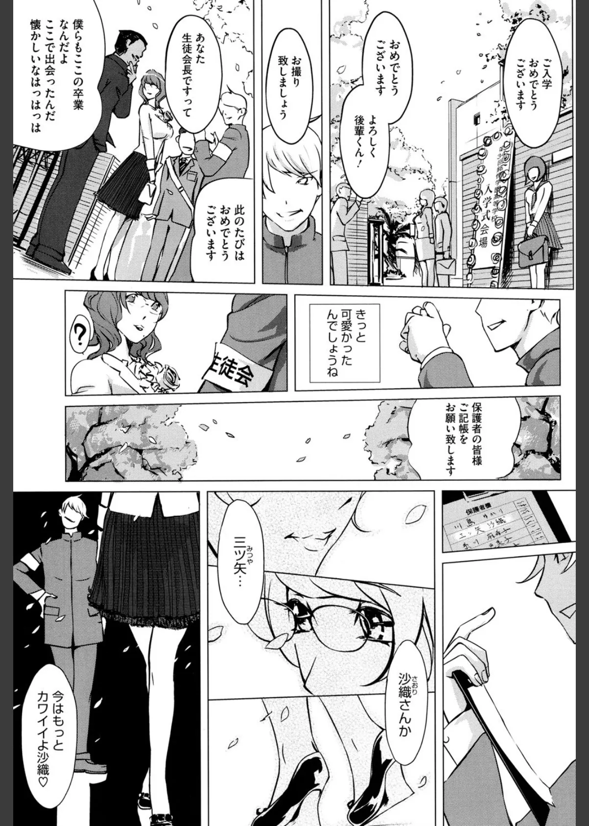 淑女たちの反抗期 6ページ