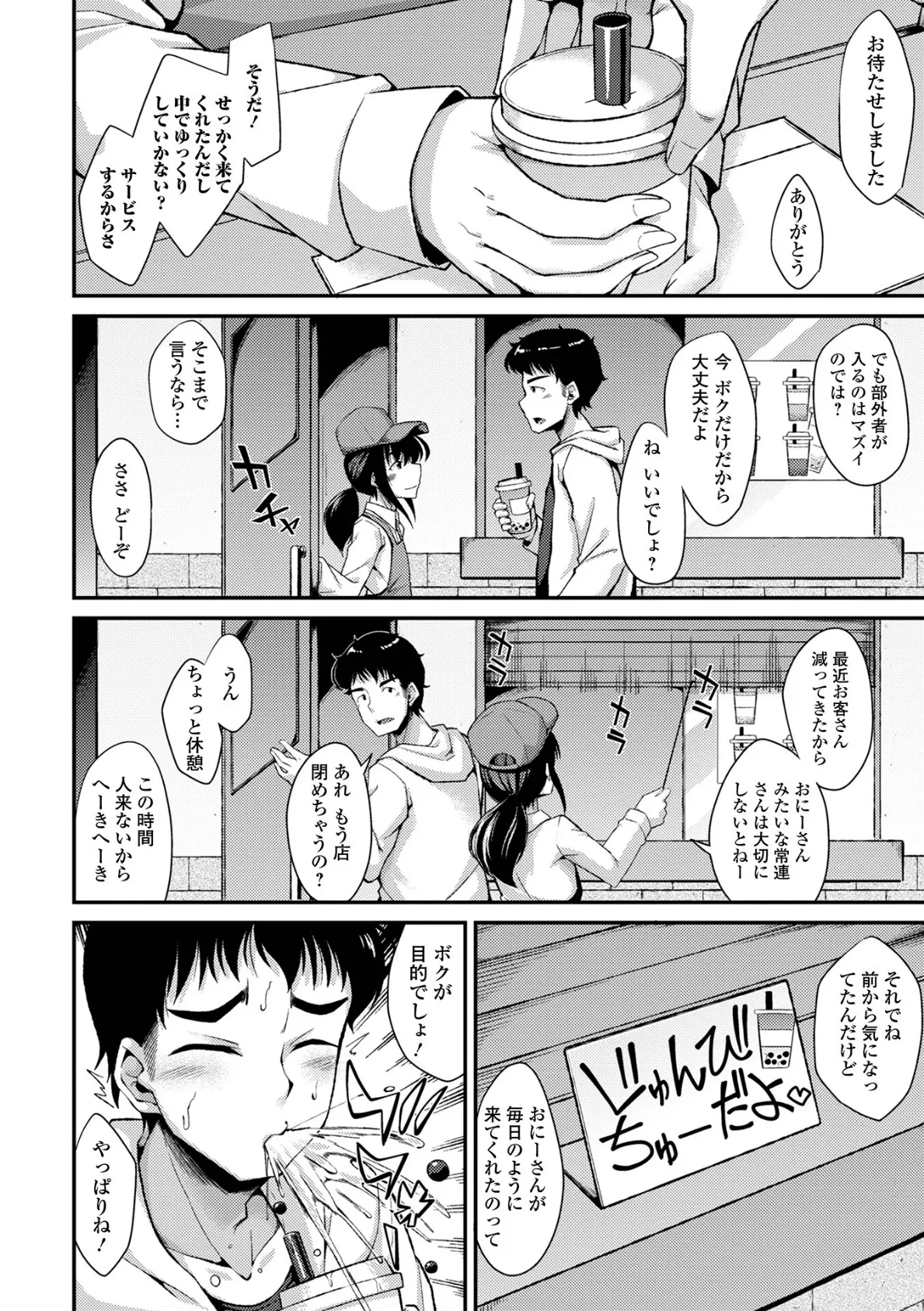 男の娘のいる日常【デジタル特装版】 41ページ