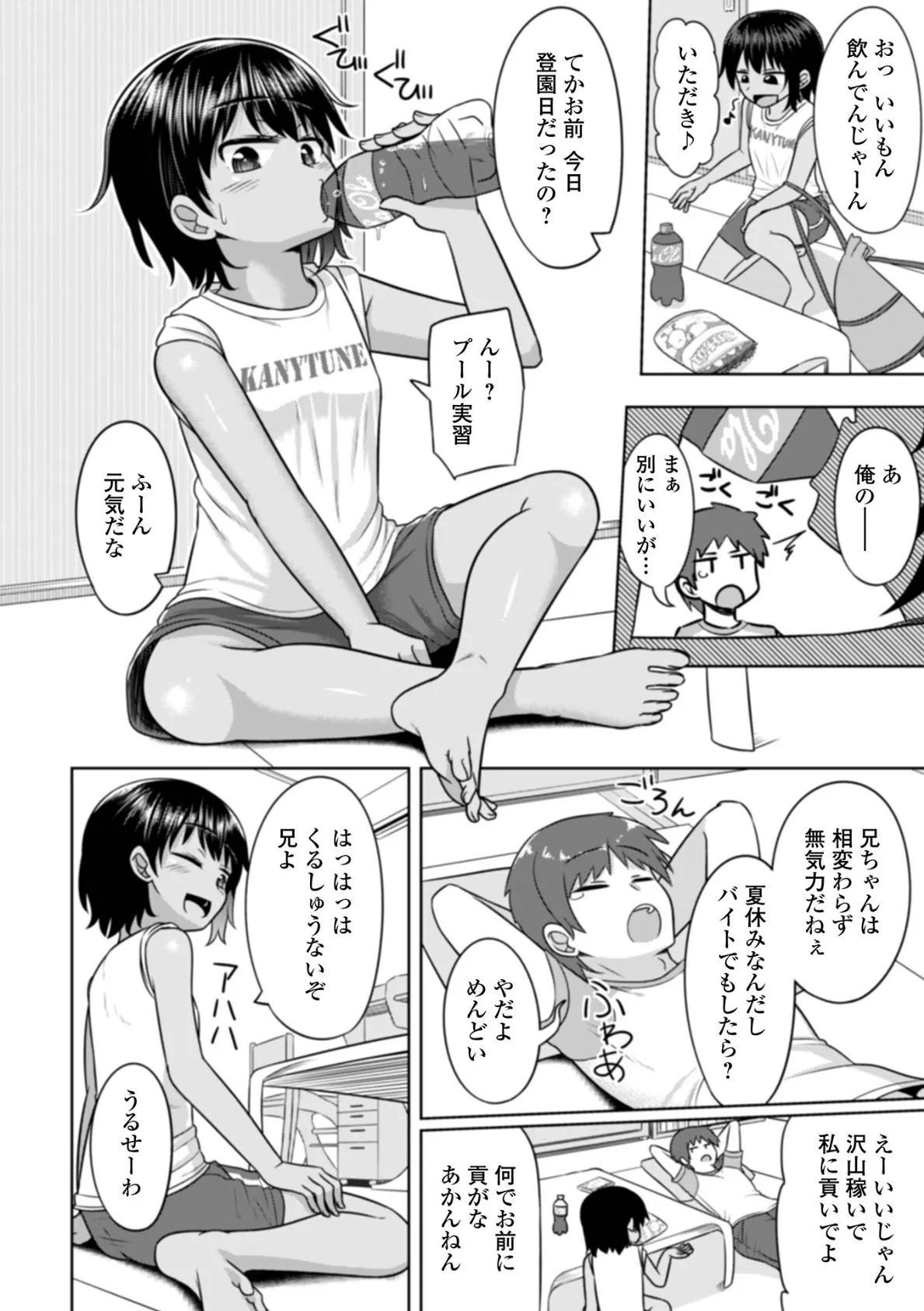 夏風えもーしょん 4ページ