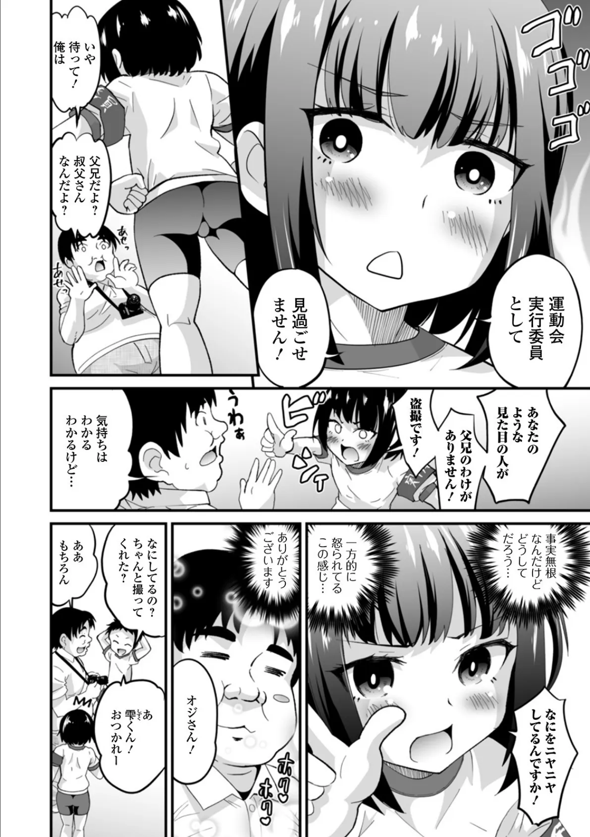 月刊Web男の娘・れくしょんッ！S Vol.55 16ページ