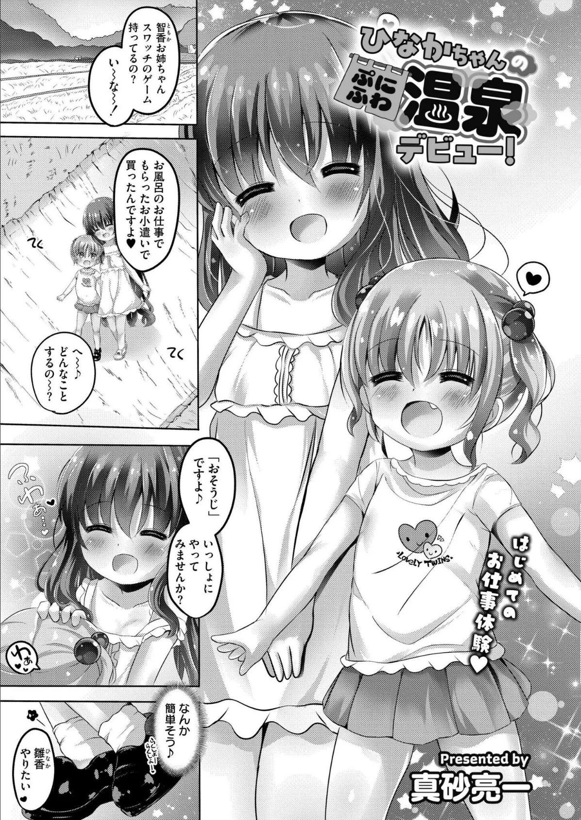 コミックカイエン（快艶） VOL.17 12ページ