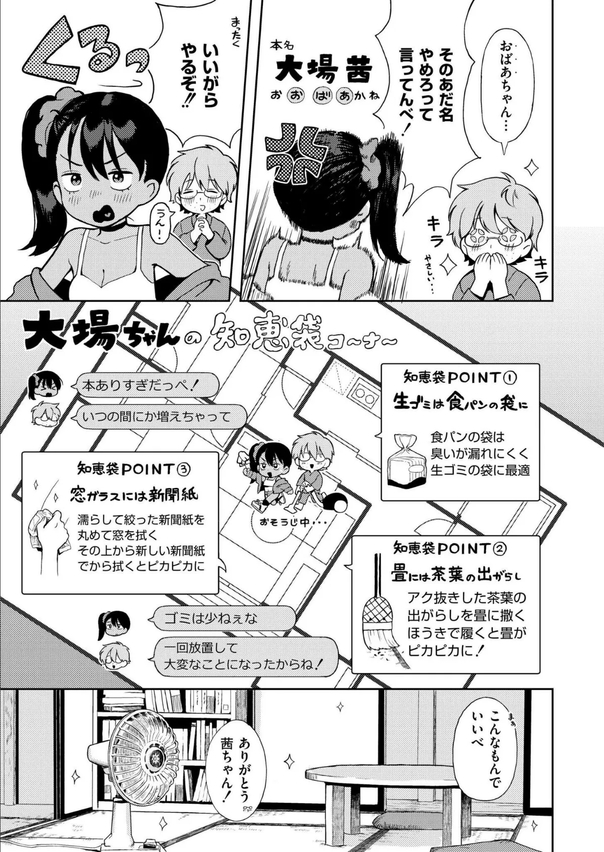 世話焼き◆ メスガキおばあちゃん 5ページ