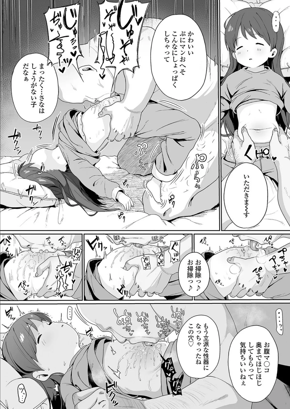 今夜は愛娘眠らせて昏●便女にしようっと！ 5ページ