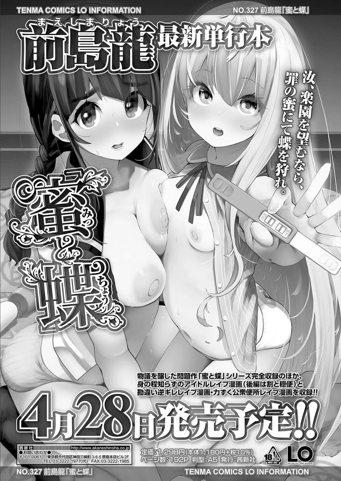 COMIC LO 2023年6月号【FANZA限定壁紙付き】 32ページ