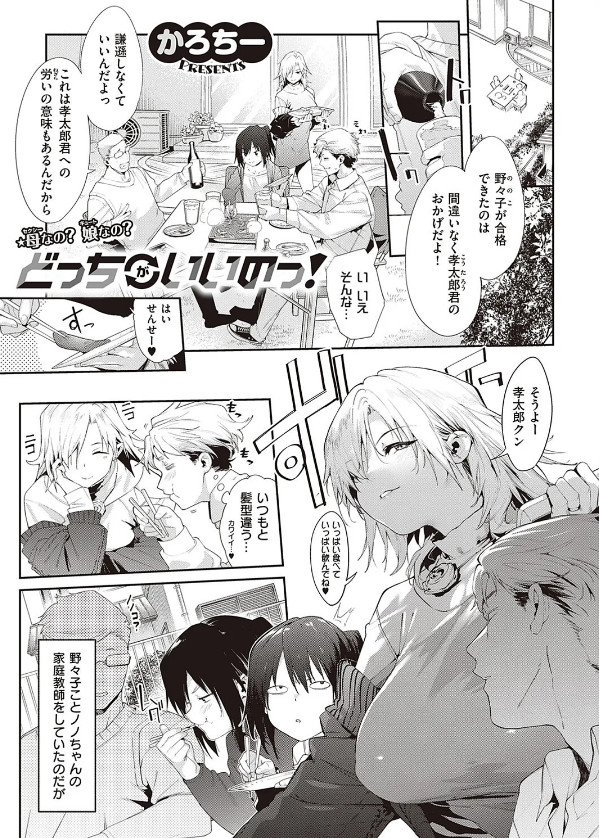 Comic G-Es 01 7ページ