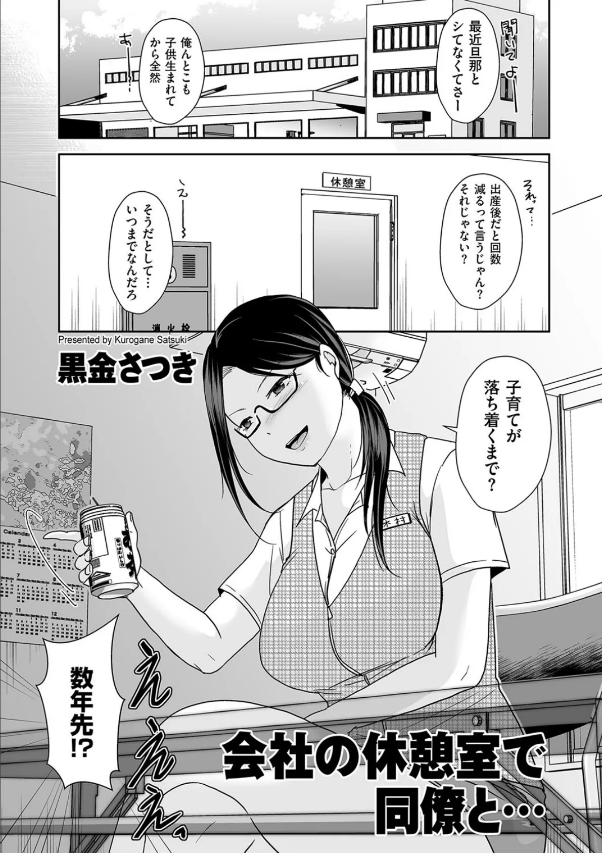 会社の休憩室で同僚と…