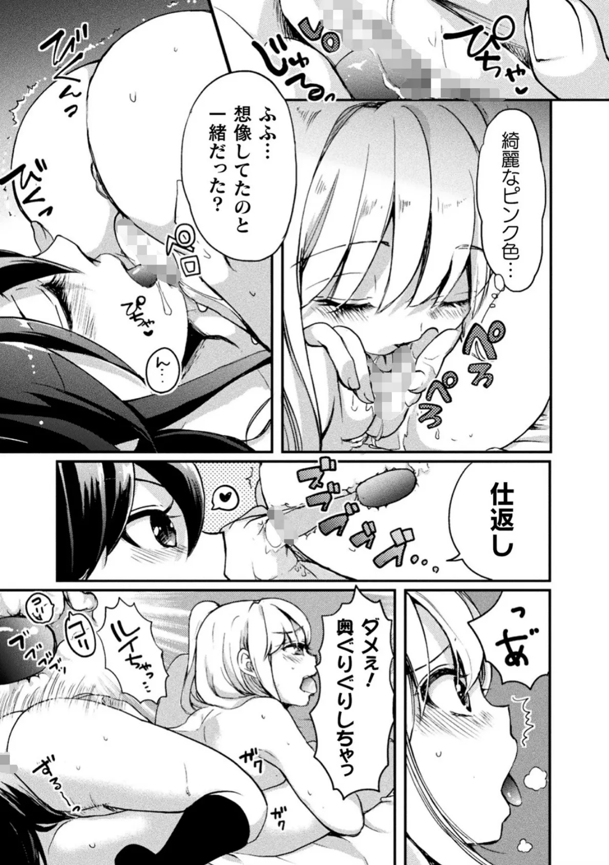 キスからはじまる百合リズム 19ページ