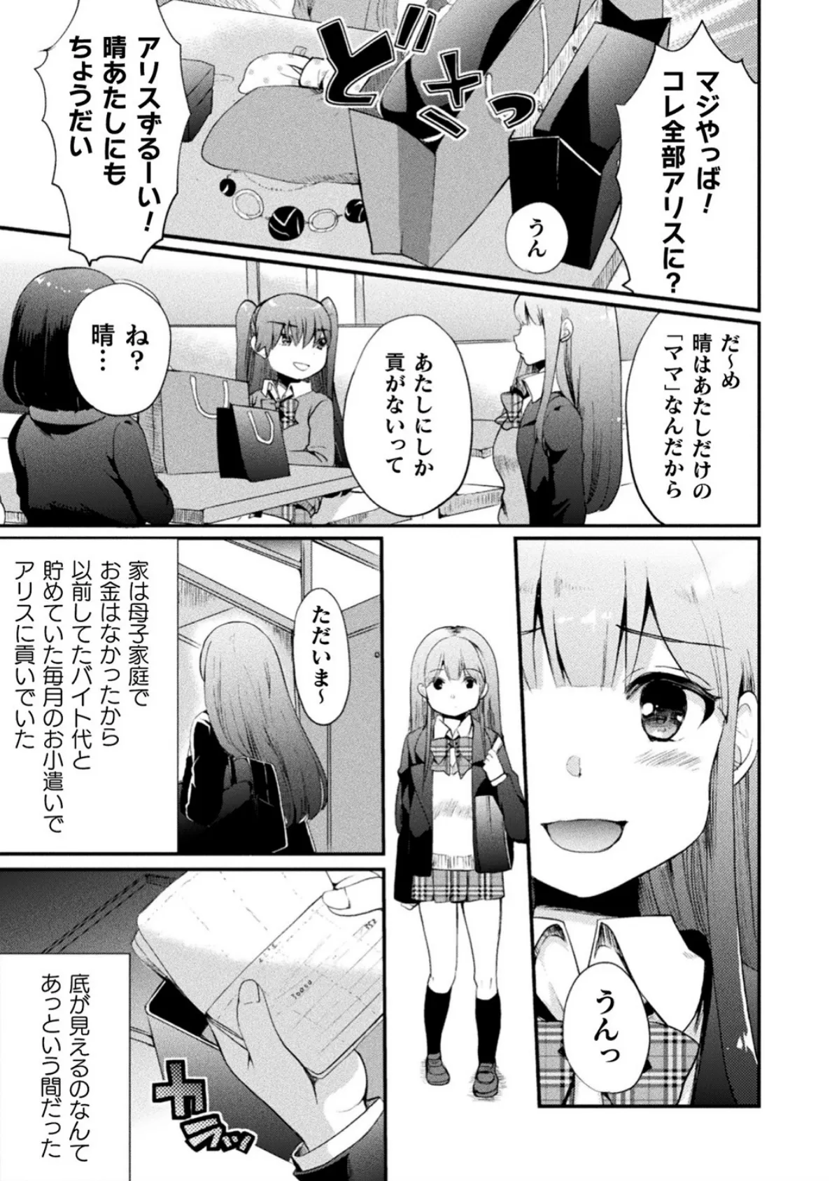 キスからはじまる百合リズム 23ページ