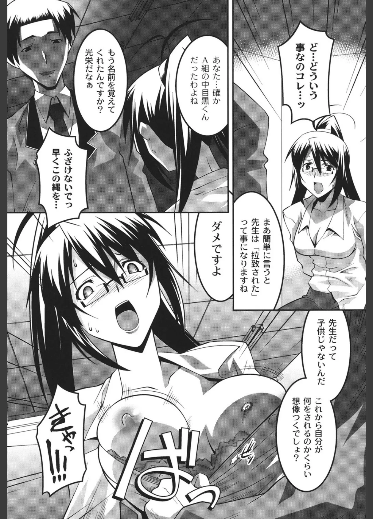 女教師調教部 9ページ