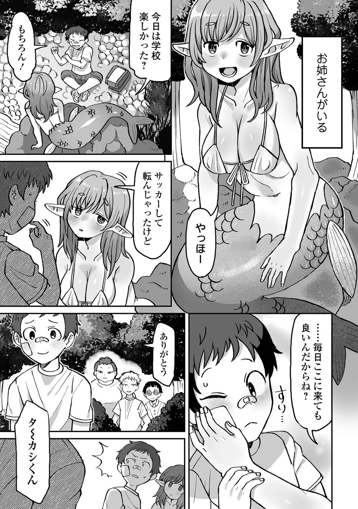 辱められたあの日 17ページ