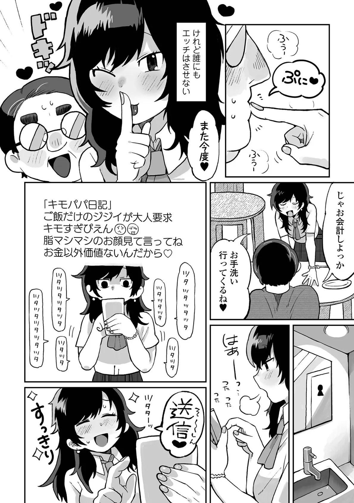 辱められたあの日 34ページ