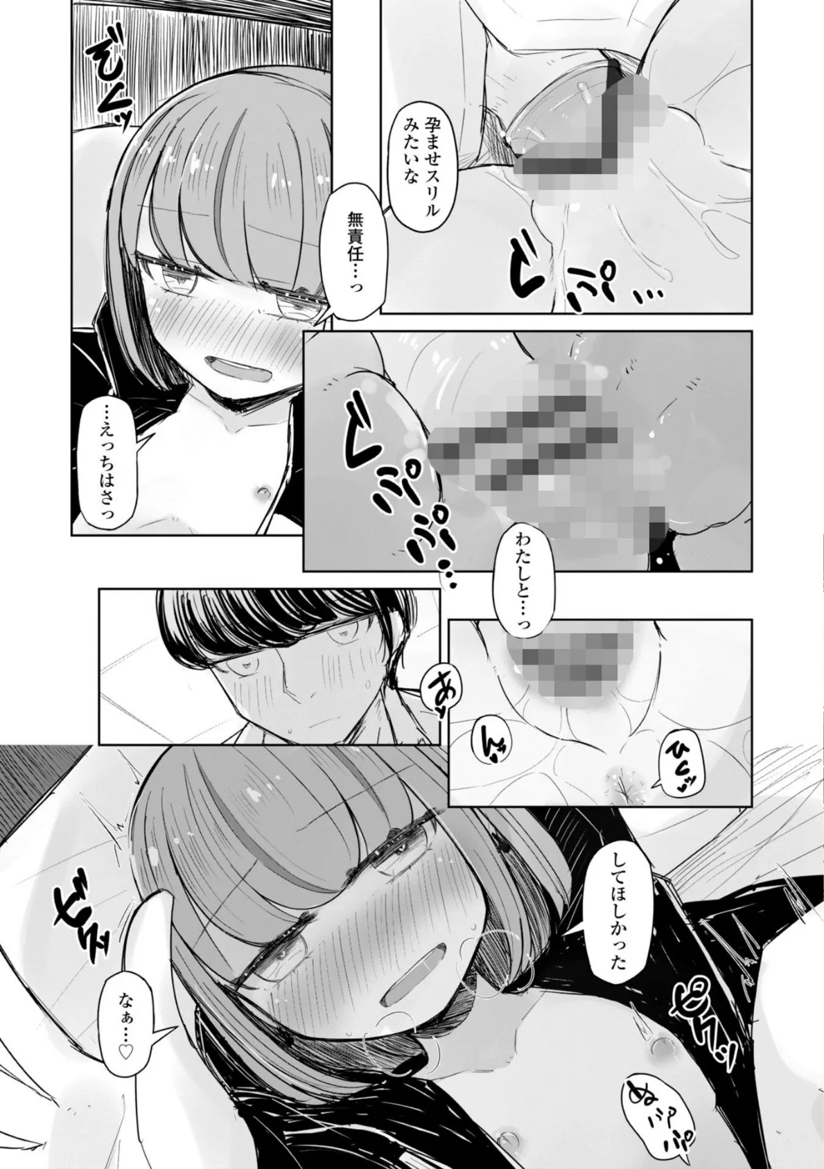 セックスもするおともだち【デジタル版】 15ページ