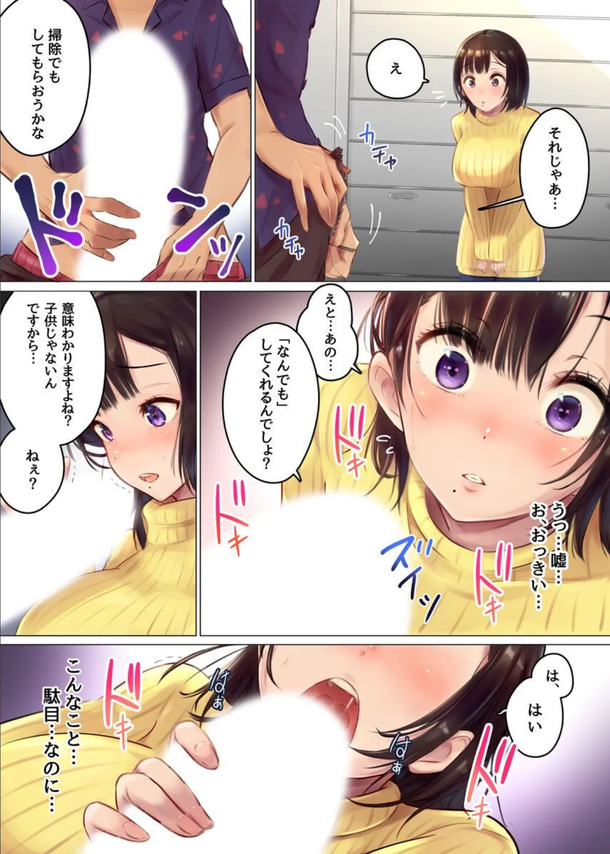 家賃の代わりに人妻とその娘をハメてみた 5ページ