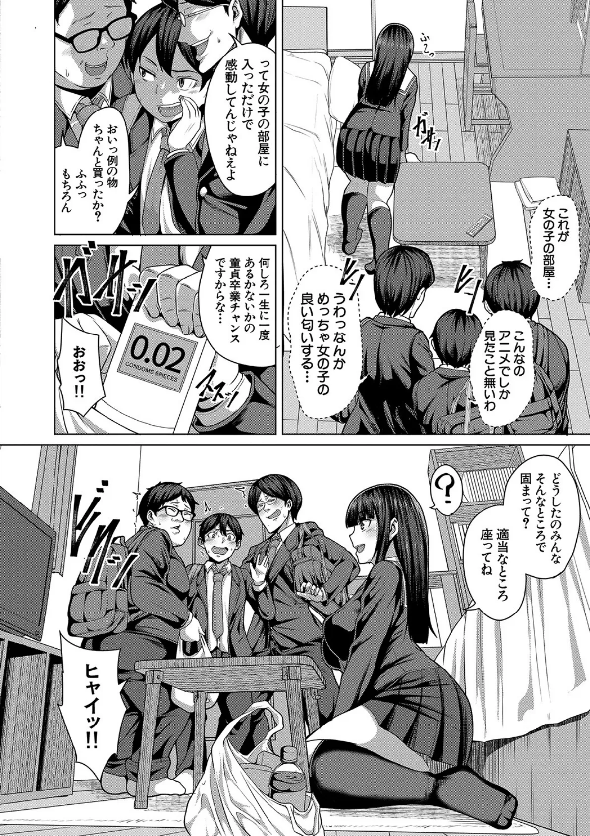 押せばヤれる娘【1話試し読み付き】 8ページ