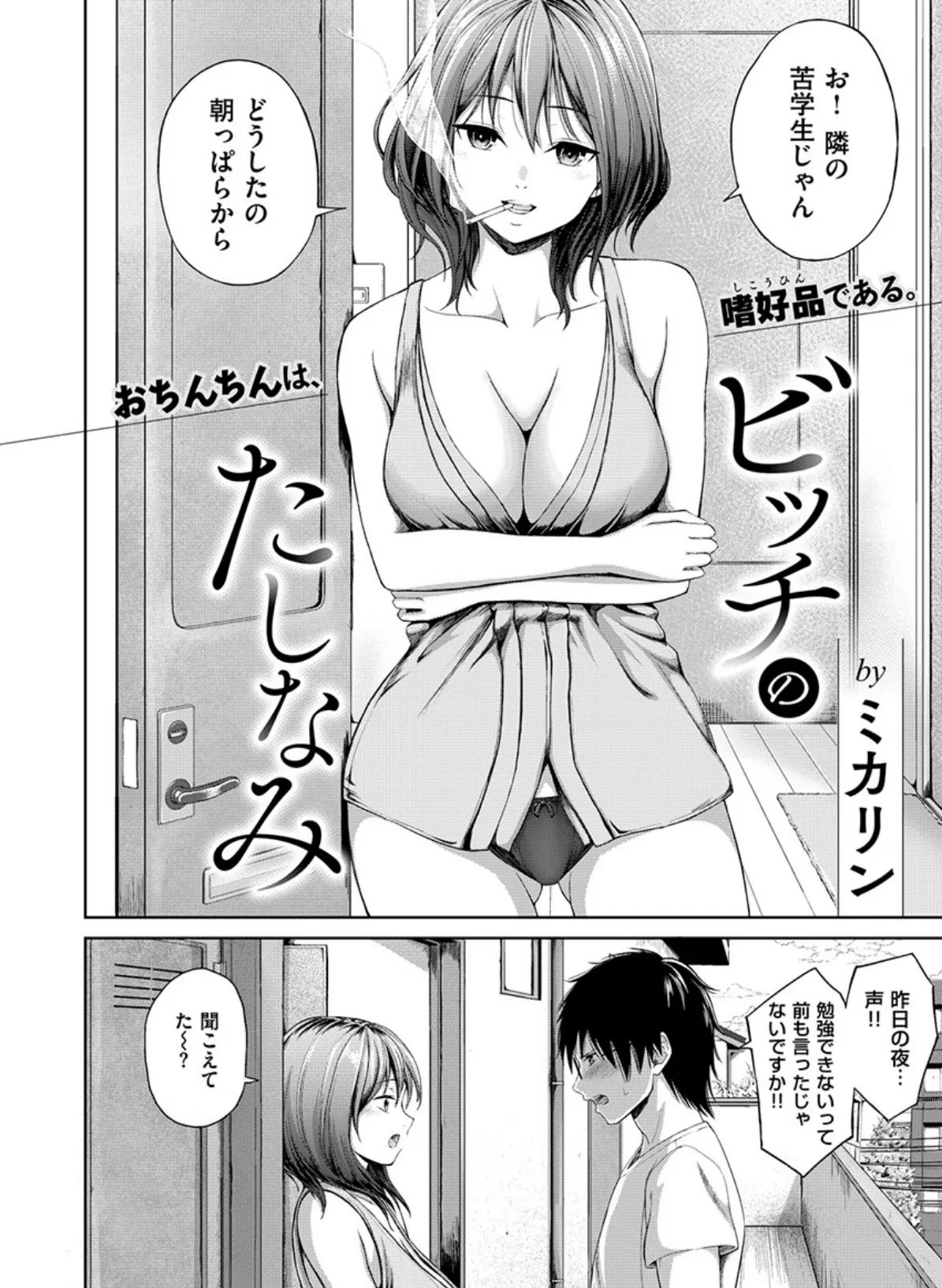 COMIC X-EROS ＃79 28ページ