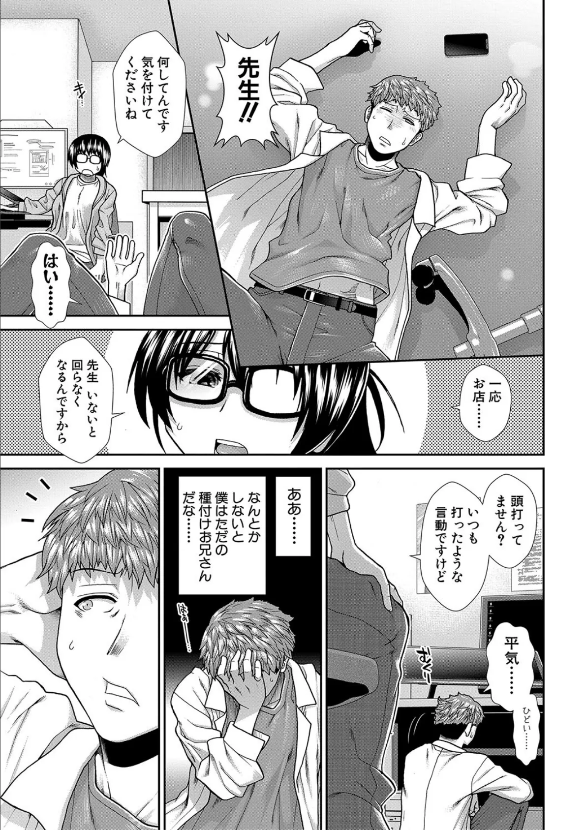 タイム孕メル【1話立ち読み付き】 39ページ