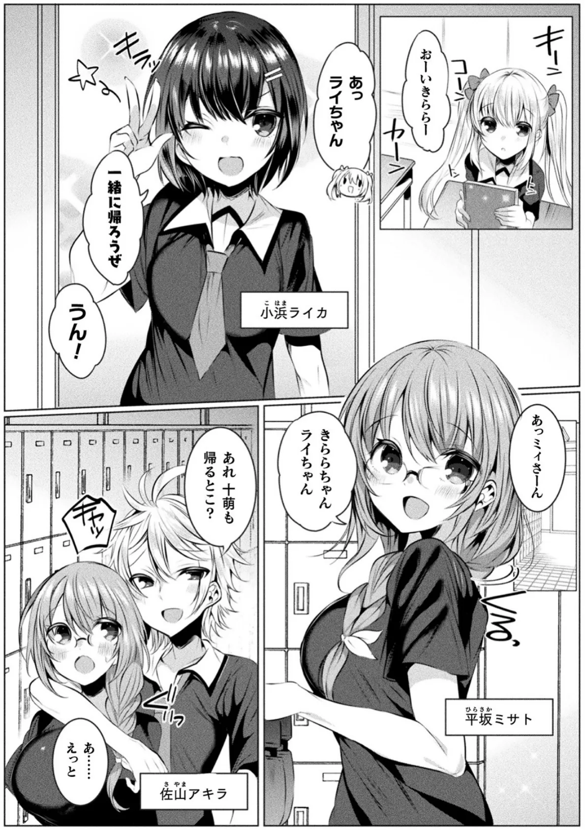 きらら★キララNTR 魔法少女は変わっていく… THE COMIC【電子書籍限定版】 8ページ