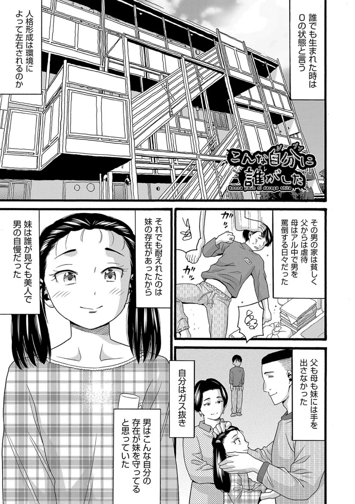 無防備な身体 5ページ